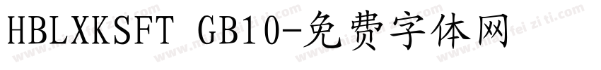 HBLXKSFT GB10字体转换